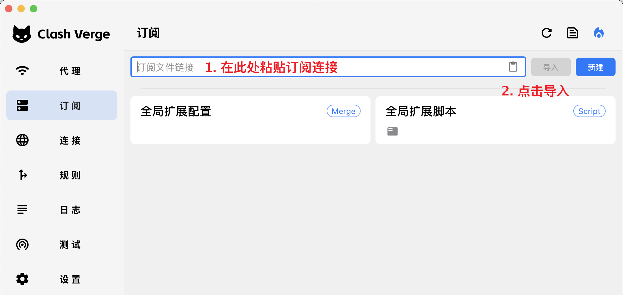 Clash Verge Rev官方订阅页面示例,原图标注输入订阅链接与导入按钮